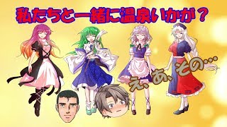 【ゆっくり茶番】うｐ主とメインメンバーのお泊り会　～温泉旅行～　＜前編＞