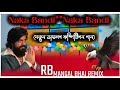 Naka Bandi Naka Bandi নতুন ডায়লগ কম্পিটিশন গান Dj Amit 