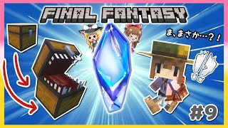 【マイクラ】ファイナルなファンタジー感がでてきてビックリ？！🎮💎秘宝コレクトPART９【ゆっくり実況】【Minecraft】