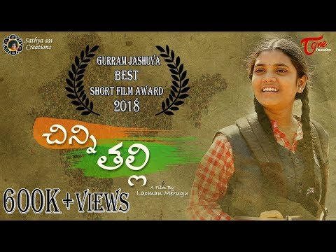 Chinni Thalli | Telugu Short Film 2018 | By Laxman Merugu | TeluguOne Video