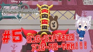 【キングダムハーツ】＃５　ワンダーランド編その3　初ボス！アンダースローで攻めてくる・・・【チェインオブメモリーズ】
