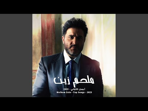 Gheeby Ya Shams - غيبي ياشمس (Live Concert)