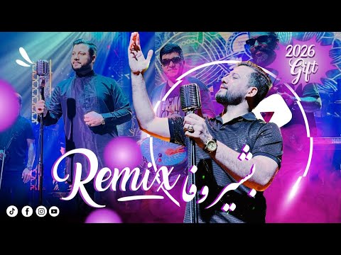 New Song Bashir Wafa - Remix Lala Jan Official Vidoe 2026 بشیر وفا - آهنگ جدید ریمیکس لالا جان