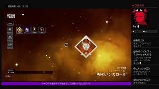 ［初見大歓迎］＃参加型　＃Apex Legend