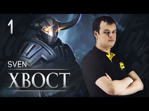 Na`Vi XBOCT - Sven vol.1