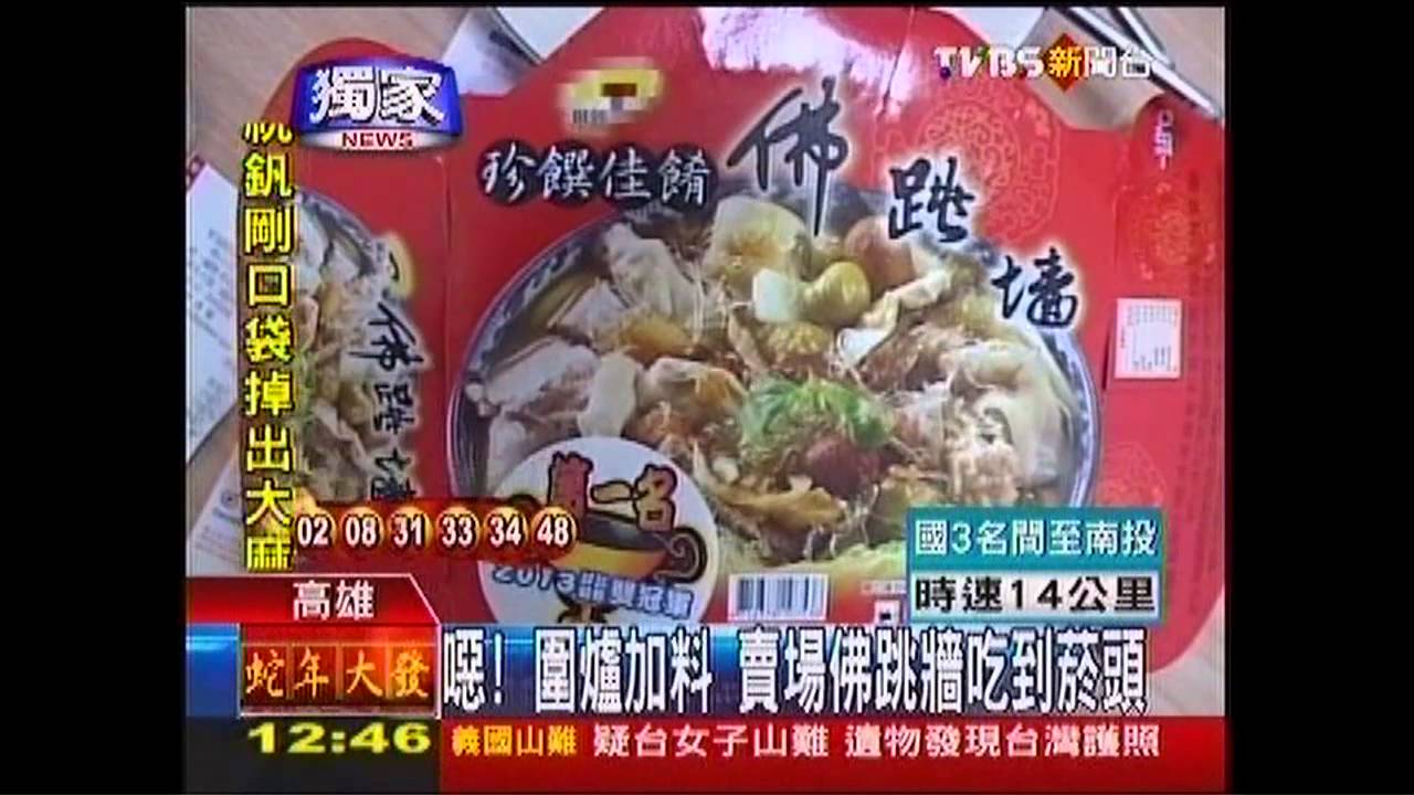 噁！圍爐加料　賣場佛跳牆吃到菸頭
