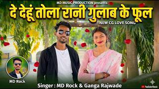 Download lagu DE DEHU TOLA RANI GULAB KE PHUL CG SONG  DJ REMIX MD MUSIC PRODUCTION #djremix #cgsong mp3