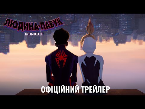 Офіційний трейлер