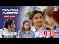Vidigindra Pozhudhu Lyric Video | Raam | Yuvan | Snehan | Saranya - Jiiva - Gajala | Starmusicindia