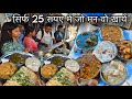 हिंदुस्तान का सबसे सस्ता Dhaba जहाँ सिर्�