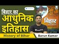 Modern History Of Bihar History Of Bihar 67th BPSC CDPO Barun Sir