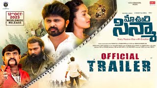 Maa Oori Cinema - Trailer | Pulivendula Mahesh, Priya Paul, Sivaram Teja | Manjunath Reddy, SK Baji