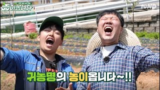 도전! 농촌 삶의 현장 | 농이옵니다 (티저)
