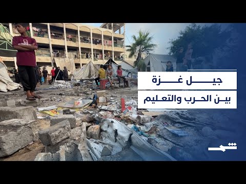 فيديو | اليونيسف تحذر من ضياع جيل في غزة بسبب الحرب