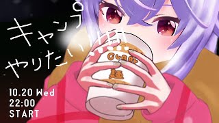 [Vtub] Azumalim的騎車露營計畫