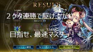 【シャドウバース】目指せ！最速マスター♪【デッキ紹介】