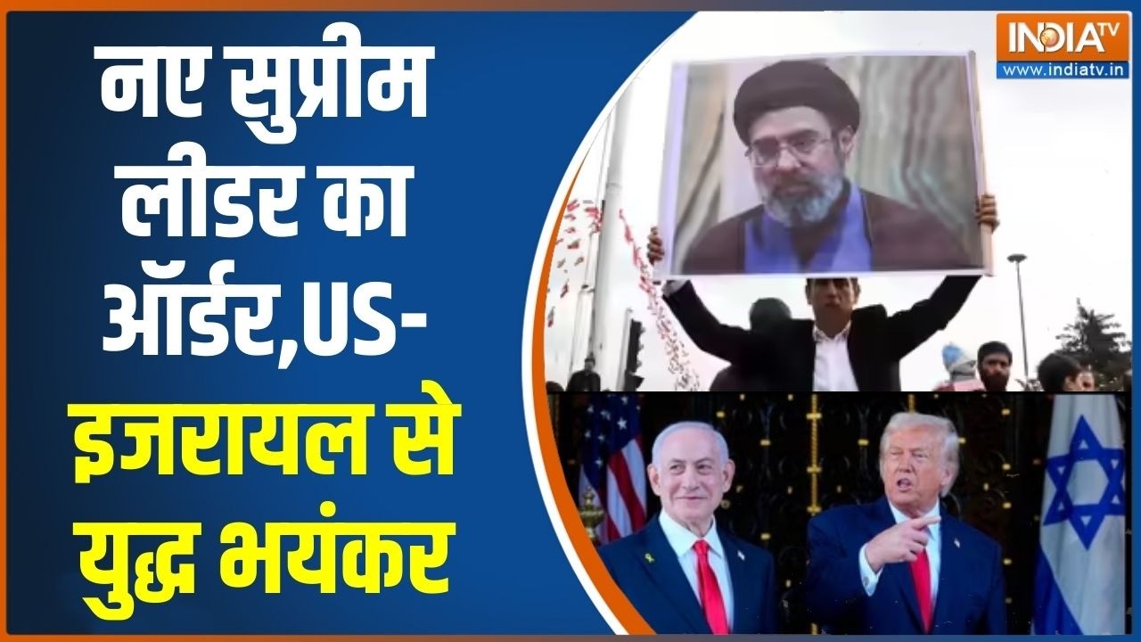 Iran Vs Israel-America War: नए सुप्रीम लीडर का ऑर्डर,अमेरिका-इजरायल से