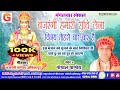 Bajarangi Hamari Sudhi Lena बजरंगी हमारी सुधि लेना Hanuman Bha
