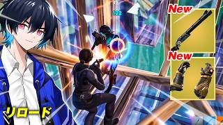 リロードにアプデで新武器が大量追加！【フォートナイト/Fortnite】