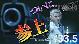 【#33.5 FF7R】緊急配信！！！最悪のオチから最短のゲーム配信になってしまいました... [顔出しライブゲーム実況]／FAINAL FANTASY Ⅶ REMAKE