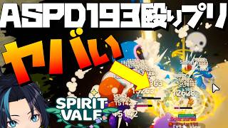 撲殺天使ASPD193殴りプリーストの実力とは【SpiritVale/スピリットヴェイル】るじくにVTuber実況