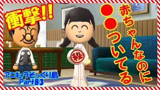 【 トモコレ 】 神回 ✨ 女の子赤ちゃんなのにアレがついてる！？史上最強赤ちゃん爆誕！【 ゆっくり実況 】Part83 #トモコレ #ゆっくり実況