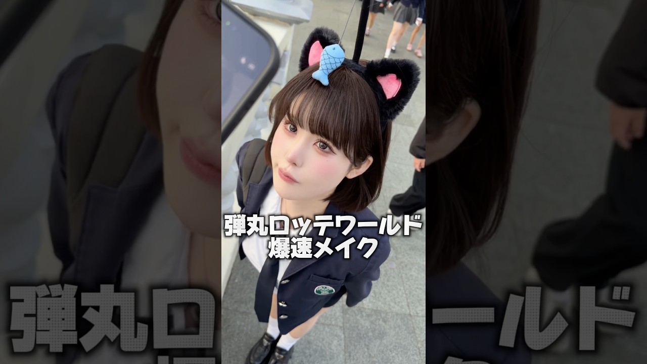 弾丸ロッテワールド決定💦朝４時に韓国着いて仮眠して鬼むくみをどうにかしたい朝😅せっかく行くなら絶対盛りたい必死な女の準備動画です#韓国#ロッテワールド#メイク#Makeup#韓国旅行