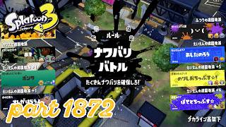 第29回フェス「1日貸し切るなら？」【Splatoon3実況part1872】