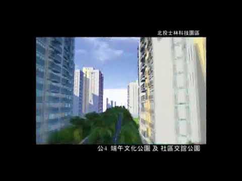 臺北明日之星─北投士林科技園區介紹影片