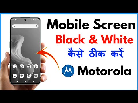 Motorola Black And White Screen Problem | Moto Black And White Screen