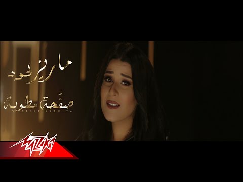 صفحة مطوية ماريز لحود