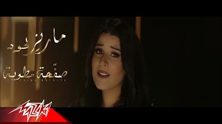 كلمات اغنية صفحة مطوية ماريز لحود