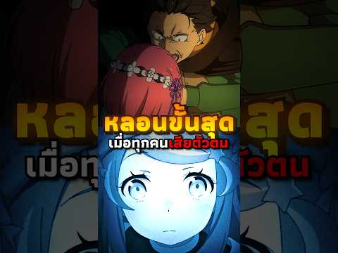 หลอนขั้นสุด!! เมื่อทุกคน**กันเอง | #anime #อนิเมะ