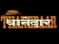 थानेदार Thanedaar 1990 Action Hindi Movie Jeetendra Sanjay Dutt Jaya Prada Madhuri Dix