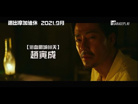 韓國票房冠軍！【逃出摩加迪休】電影預告 金倫奭 × 趙寅成 搏命演出！唯一目標就是「活下去」！ 2021．9月在台上映