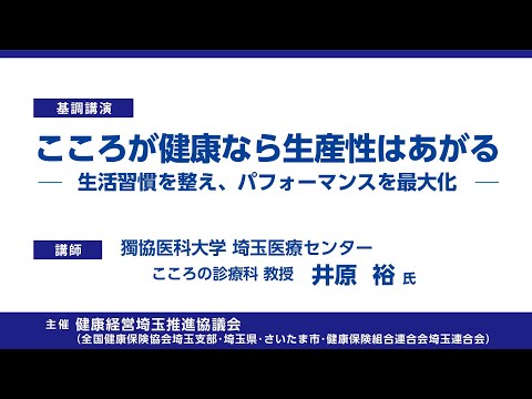 理学療法学科 2020健康経営セミナー 基調講演