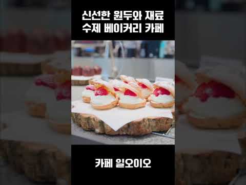카페 일오이오 영상