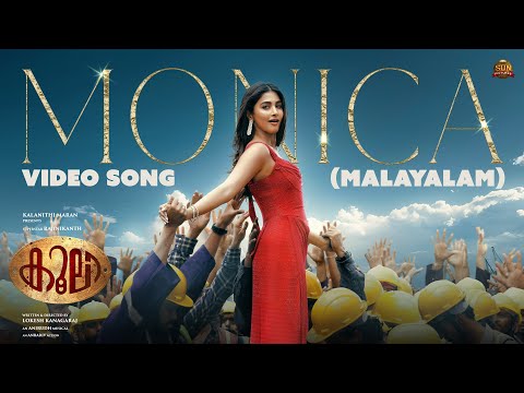 Monica -Malayalam Video Song| COOLIE| Superstar Rajinikanth| Sun Pictures| Lokesh|Anirudh|PoojaHegde