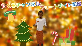 ［参加型］フォートナイト配信