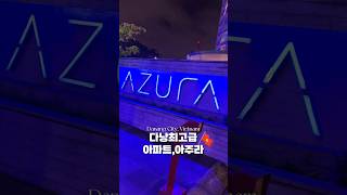 🇻🇳베트남 다낭 최고급 아파트 🌇📍다낭의 최고급 아파트 한강뷰 아주라아파트 #다낭 #다낭여행 #다낭살이 #한…