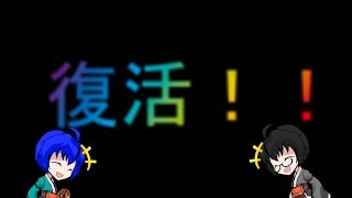 ハヤトチャンネル復活！!