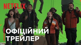 У бульбашці | Комедія Джадда Апатоу | Офіційний трейлер | Netflix