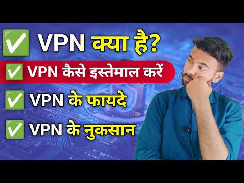 VPN क्या है?  VPN  इस्तेमाल करने के फायदे और नुकसान (Complete Guide 2025) 🔐🌍