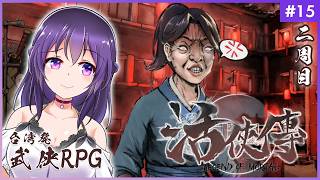 【活俠傳 #15】むちゃくちゃにしてやる！！【Legend of Mortal | 日本語化MOD】