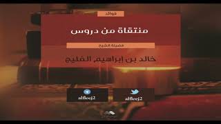 صورة ٥ | لبس الخفين سنة وفيه مخالفة لأهل البدع الذين لا يرون المسح عليهما كالرافضة والخوارج | خالد الفليج