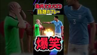 【神回】海外で話題の「大炎上」プレー集www