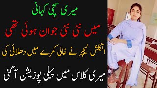 Mehwish ki sachi kahani  Urdu Story  Urdu kahani #
