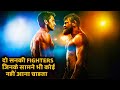 Two Best Fighters In The World Wants To Prove Themselves || Explained In Hindi ||