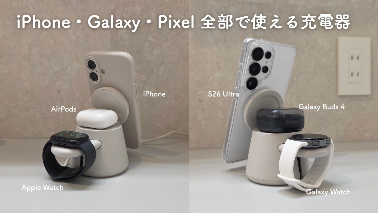 【これ1台でOK】iPhone・Galaxy・Pixel、全部で使える3in1充電器見つけた！