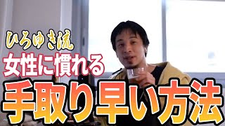 - 【ひろゆき】さっさと付き合っちゃったら?w正解はないっす